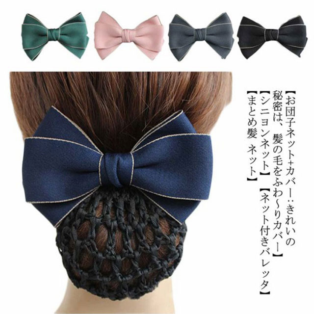 お団子ネット お団子カバー ヘアアレンジ 就活 受験 リボン オフィス 会社 まとめ髪 レース 黒 クリップ シニヨンネット ヘアアクセサリー サテン 髪飾り おだんごお団子ネット お団子カバー ヘア