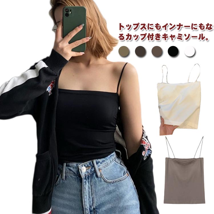 パッド付き 細い肩紐 インナー Tシャツ キャミ カップ付き 選べる2枚セット ベアトップ チューブトップ ブラトップ キャミソール タンクトップ ノンワイヤー ノースリーブ カップ付きトップス 選べ