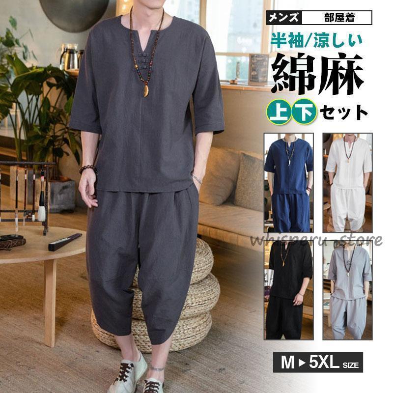 綿麻上下セット セットアップ メンズ リネン 夏 2点セット 半袖 薄手 サルエルパンツ ワイド 七分丈 ルームウェア 部屋着 大きめ ジャージ綿麻上下セット セットアップ メンズ トップス Tシャツ