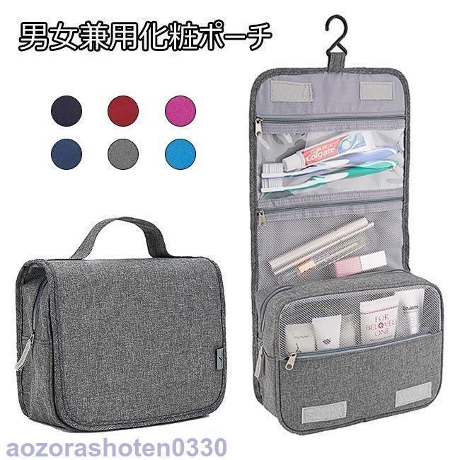 トラベルポーチ 洗面道具バッグ スキンケア用品収納 メンズ 出張 マルチポーチ レディース コスメポーチ 大容量 旅行 ガーメントバッグトラベルポーチ 洗面道具バッグ スキン バッグ 小物 ブランド雑