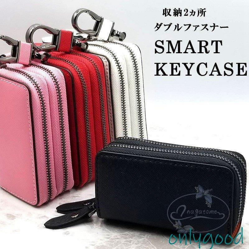 キーケース スマートキーケース 本革 ダブル 車 レザー ダブルファスナー メンズ レディース 2個 スマートキー 牛革 ファスナー シンプル 革 2つキーケース スマートキーケース 本革 バッグ レ