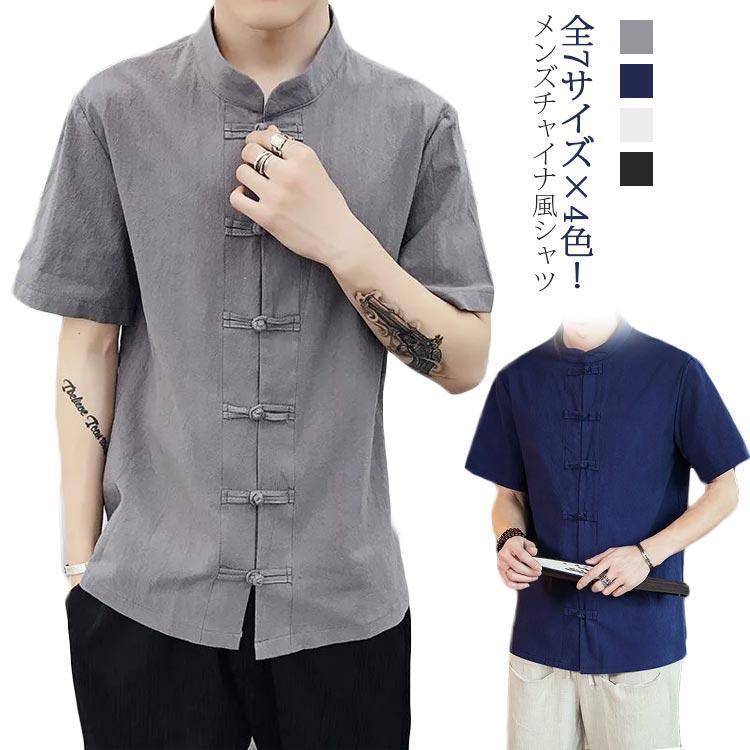 チャイナ ブラウス メンズ チャイナスタイル トップス Tシャツ チャイナボタン 前開き シャツ 半袖 無地 夏 チャイナ風 中華服 中華 チャイナ服チャイナ ブラウス メンズ チャイナス トップス 