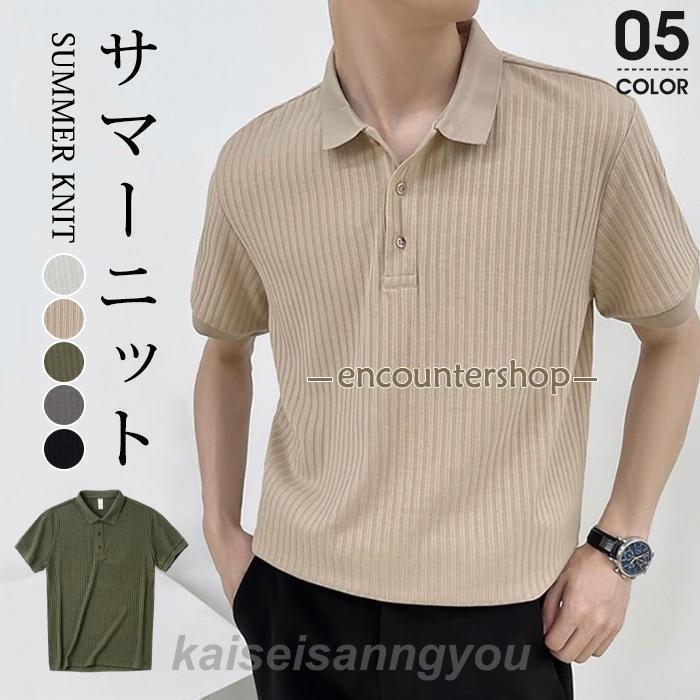 サマーニット メンズ トップス ニット ポロシャツ 半袖ニット 半袖 無地 薄手 Tシャツ ゴルフ キレイめ 夏 父の日 シャツサマーニット メンズ トップス ニット トップス Tシャツ カットソー 