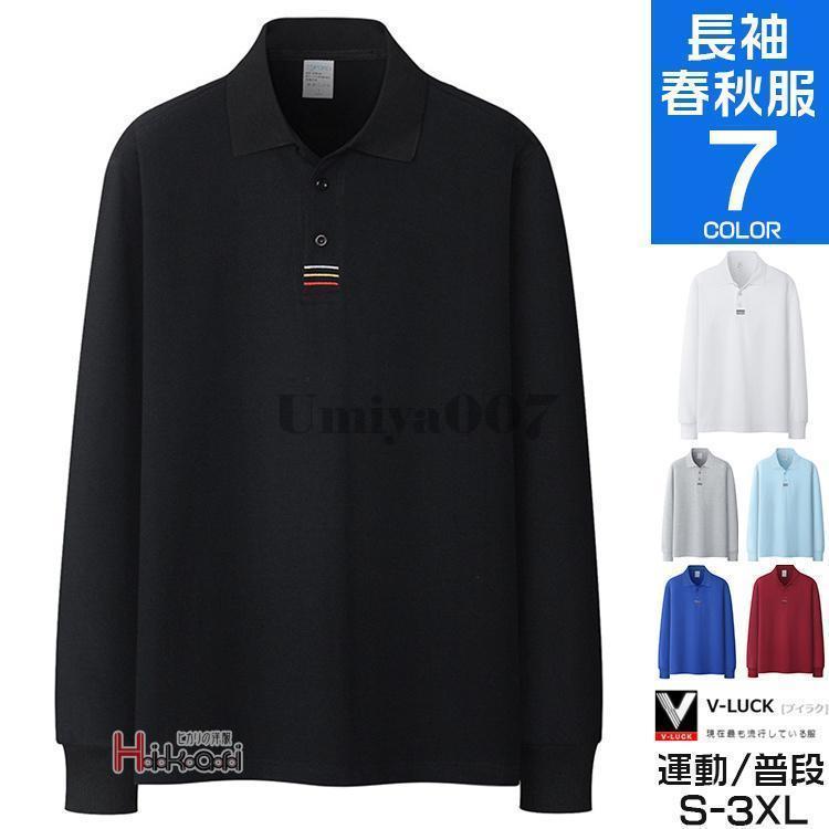 ポロシャツ 長袖 メンズ ゴルフウェア スポーツ 薄手 派手 シニア 紳士服 シャツ 40代 50代 60代 秋 ゴルフ 敬老の日 春ポロシャツ 長袖 メンズ ゴルフウェア メンズファッション 特集 