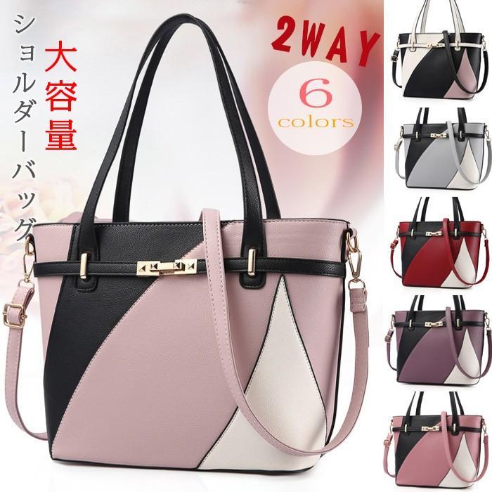 トートバッグ レディース 大きめ 2way 手提げ 肩掛け 大容量 鞄 PUレザー 配色 おしゃれ シンプル 上品 母親 通勤 OL 20代 30代 40代 ビジネストートバッグ レディース 大きめ 